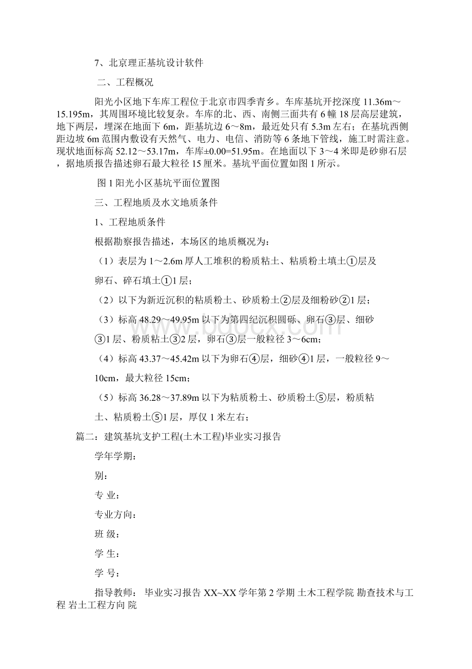 基坑工程实习报告.docx_第2页