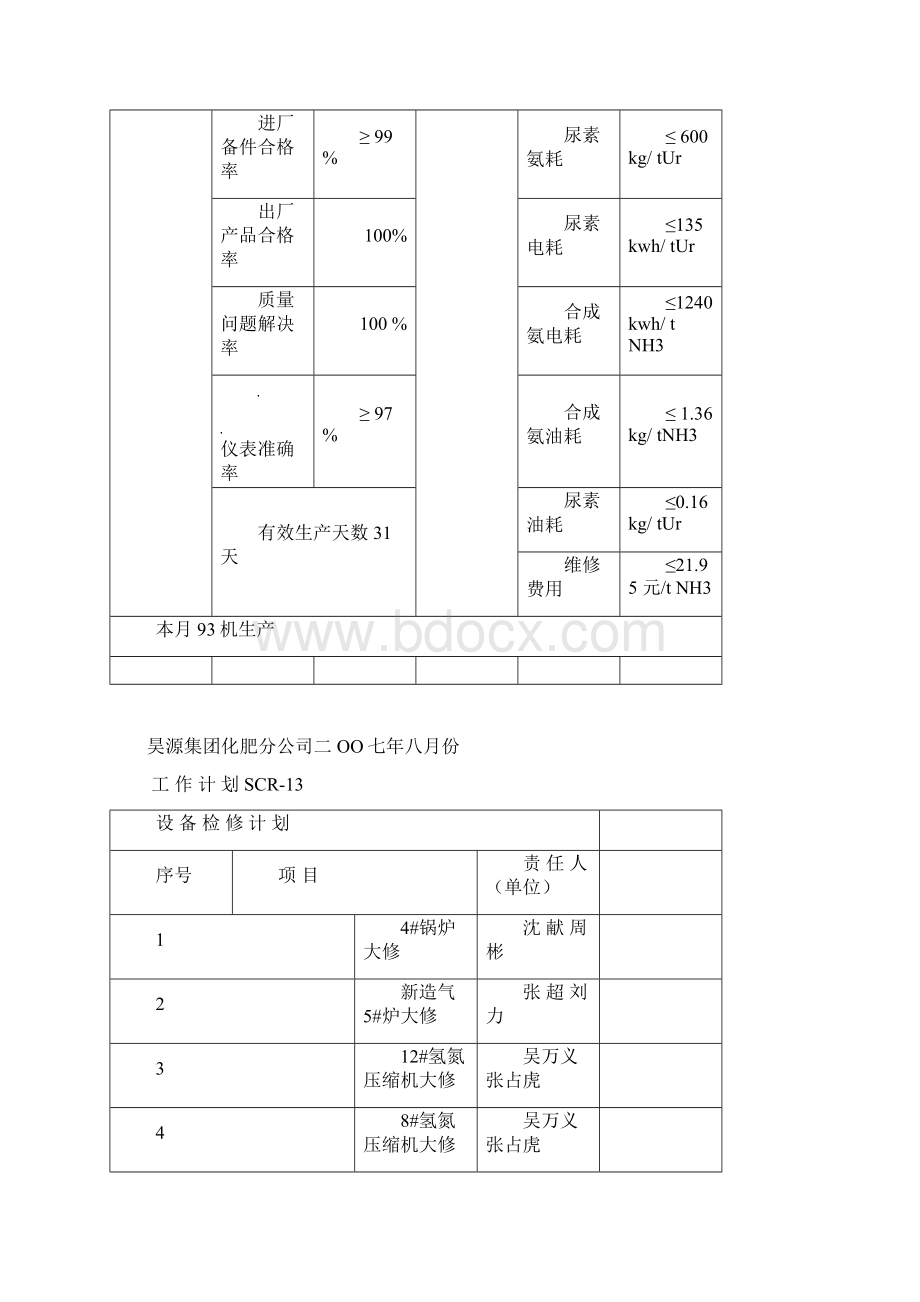 环评工作计划.docx_第2页