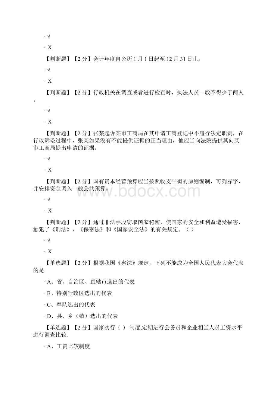 度全省普法考试复习题库.docx_第3页