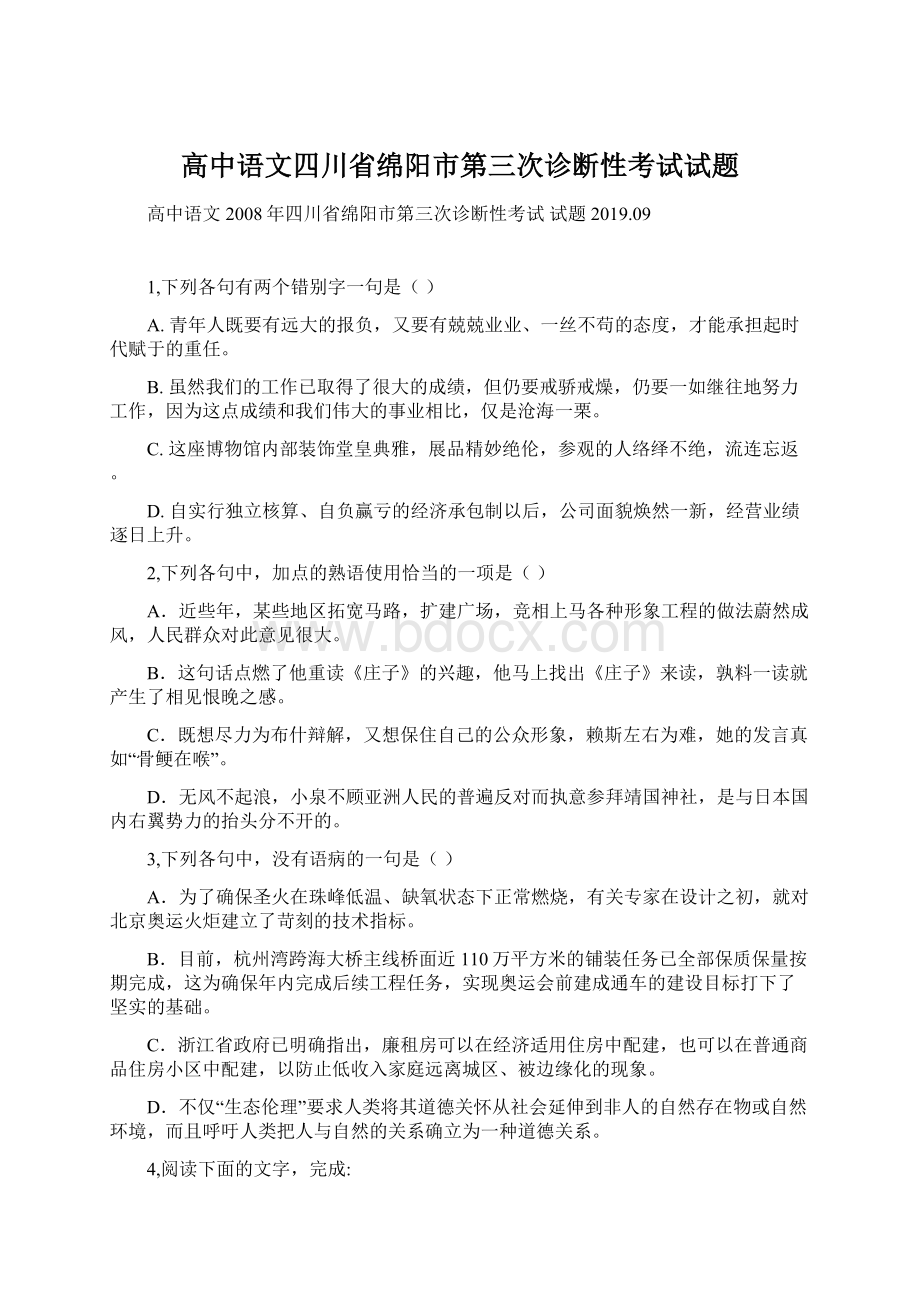 高中语文四川省绵阳市第三次诊断性考试试题Word格式文档下载.docx