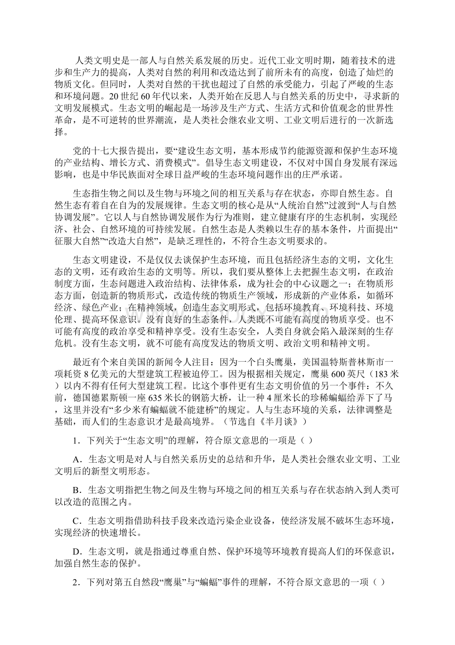 高中语文四川省绵阳市第三次诊断性考试试题.docx_第2页