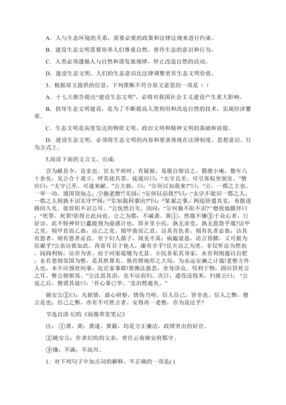 高中语文四川省绵阳市第三次诊断性考试试题.docx_第3页