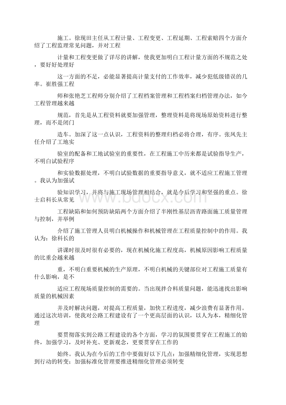 建筑培训学习心得.docx_第3页