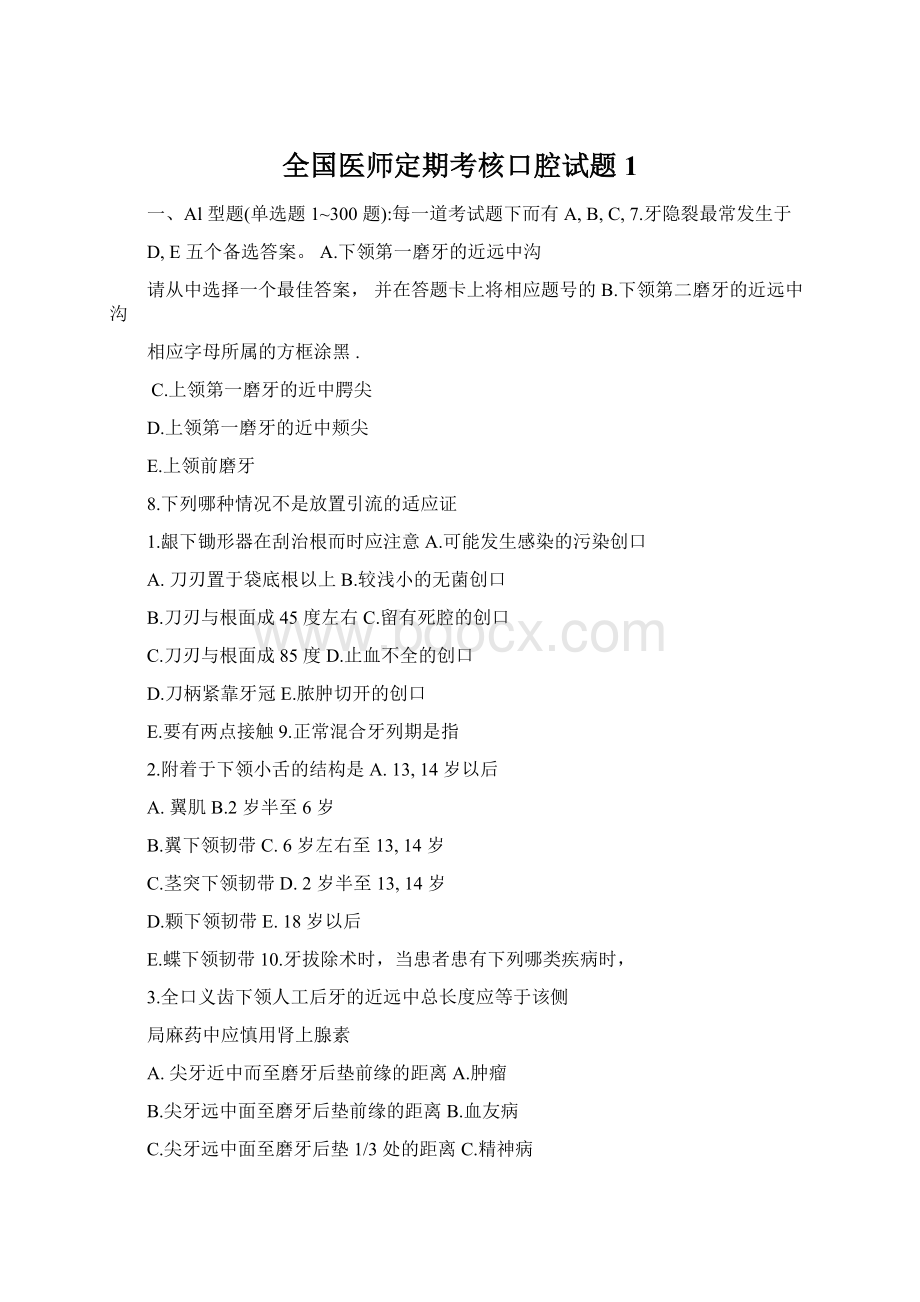 全国医师定期考核口腔试题1.docx