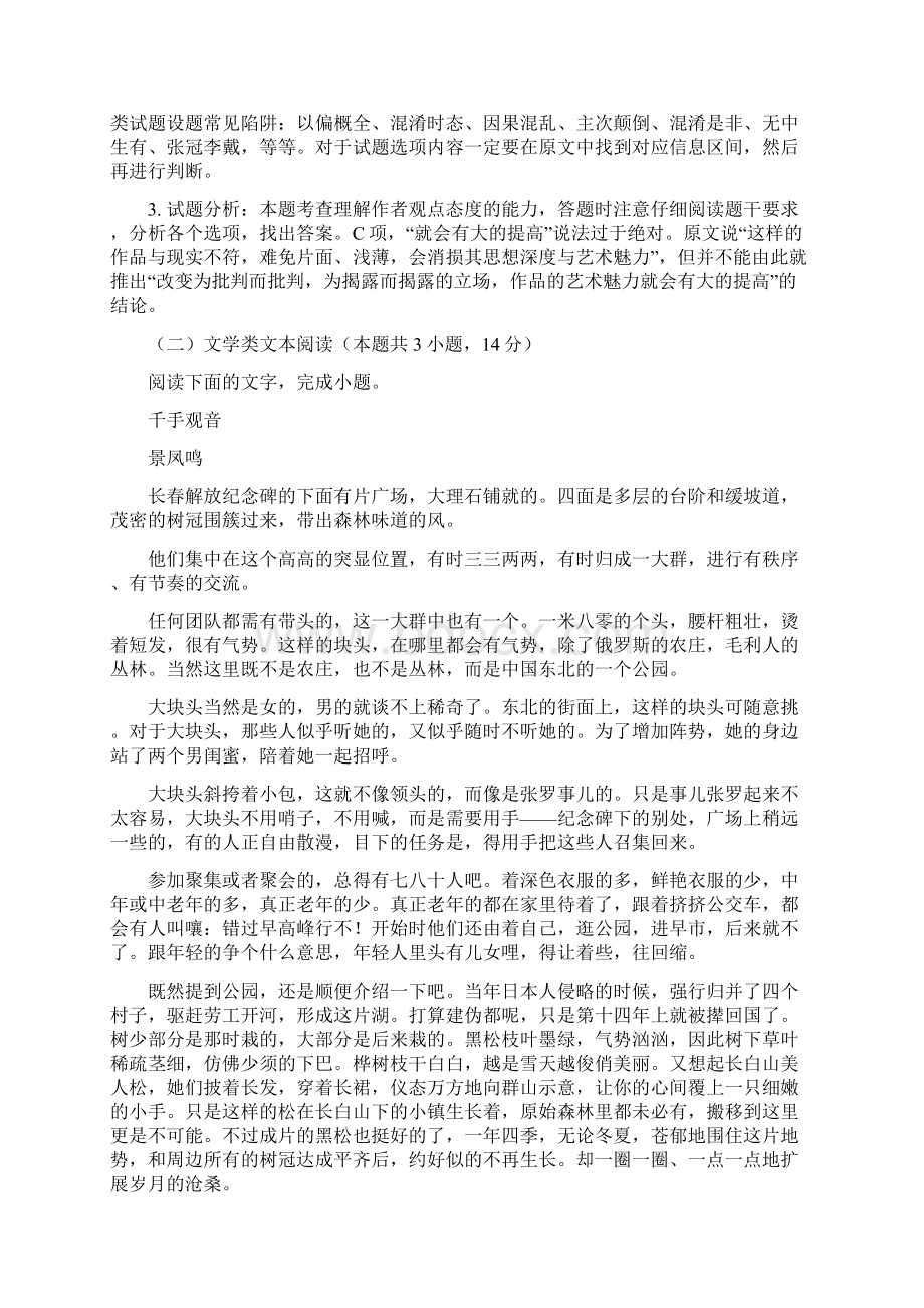 全国校级联考word版山东省垦利第一中学等四校届高三上学期期末考试语文试题解析版.docx_第3页