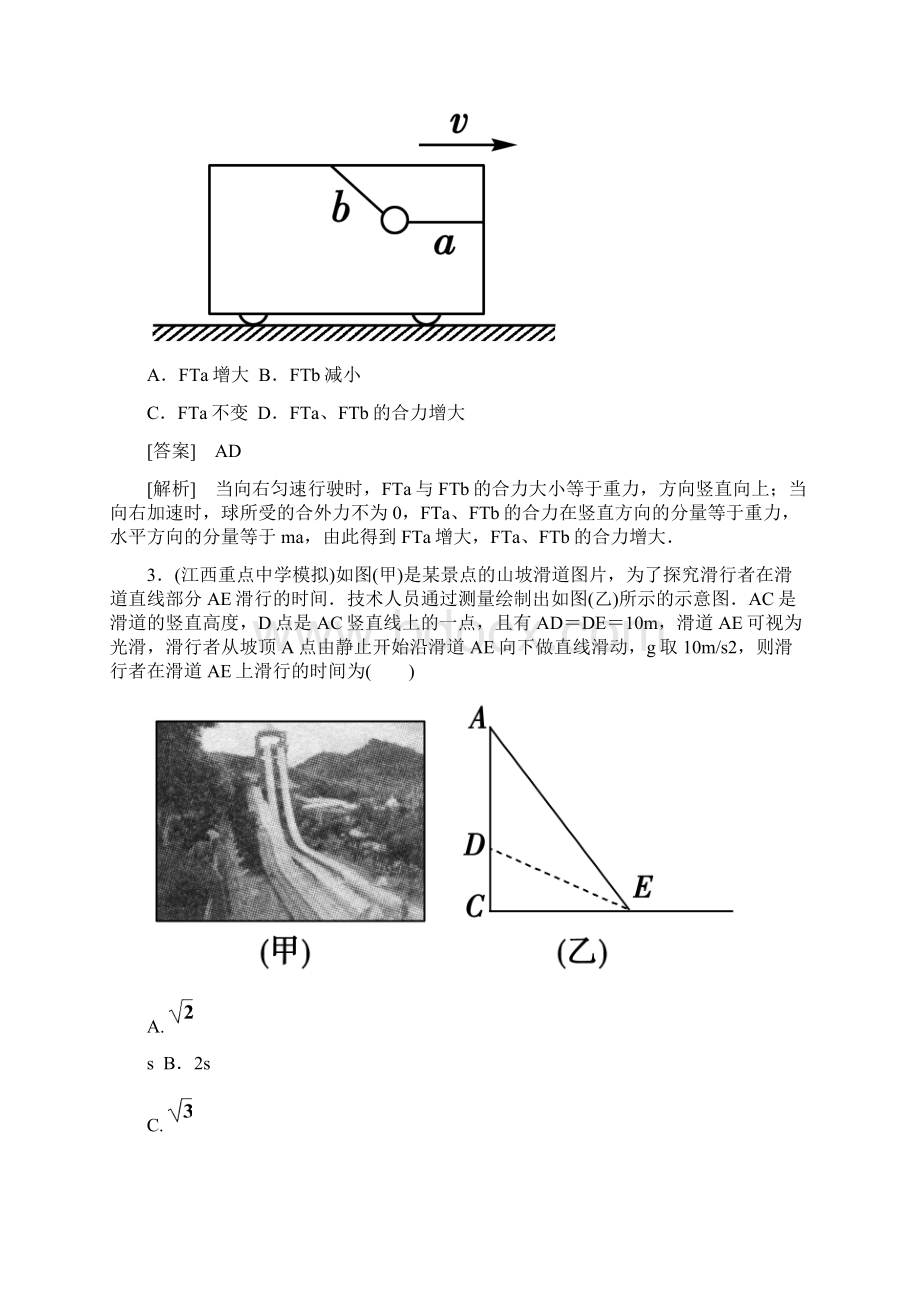 高考物理总复习 32 精选考点练习习题含答案解析.docx_第2页