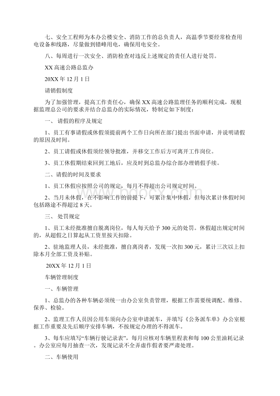 高速公路总监办日常管理制度Word格式文档下载.docx_第2页