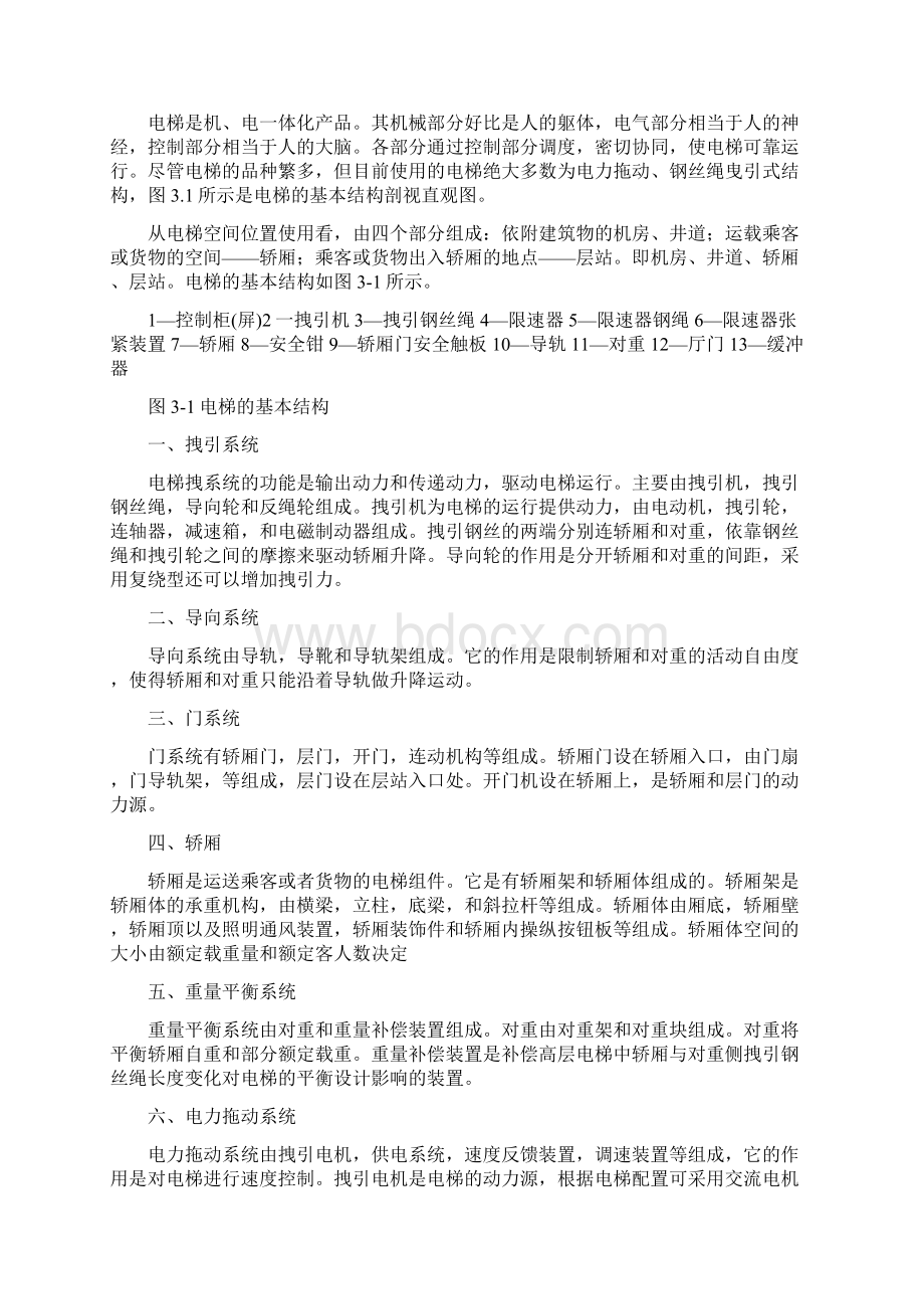 西门子SPLC控制四层电梯方案Word文档下载推荐.docx_第2页