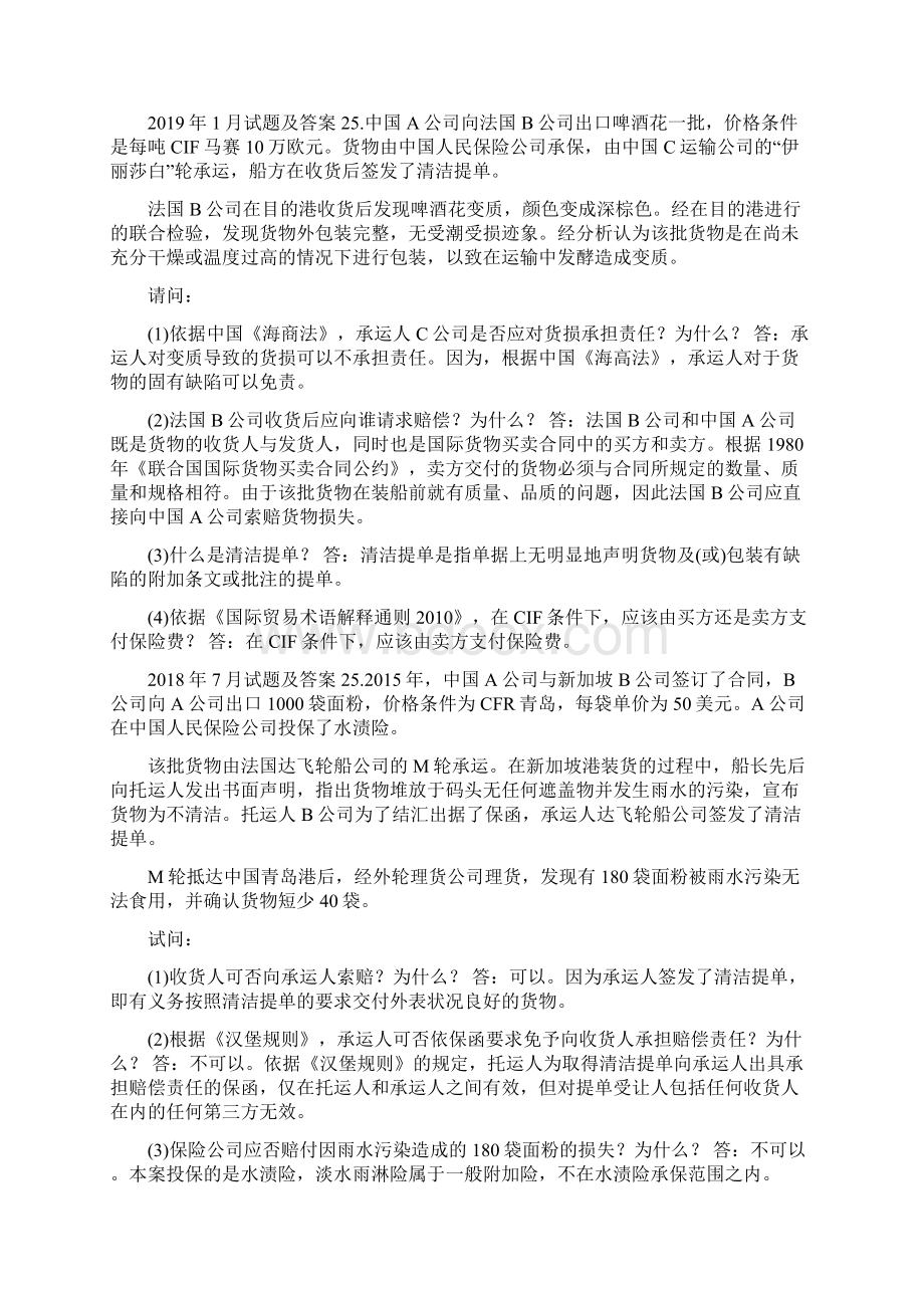 国开中央电大法学本科《国际经济法》期末考试案例分析题含答案分学期版1文档格式.docx_第3页