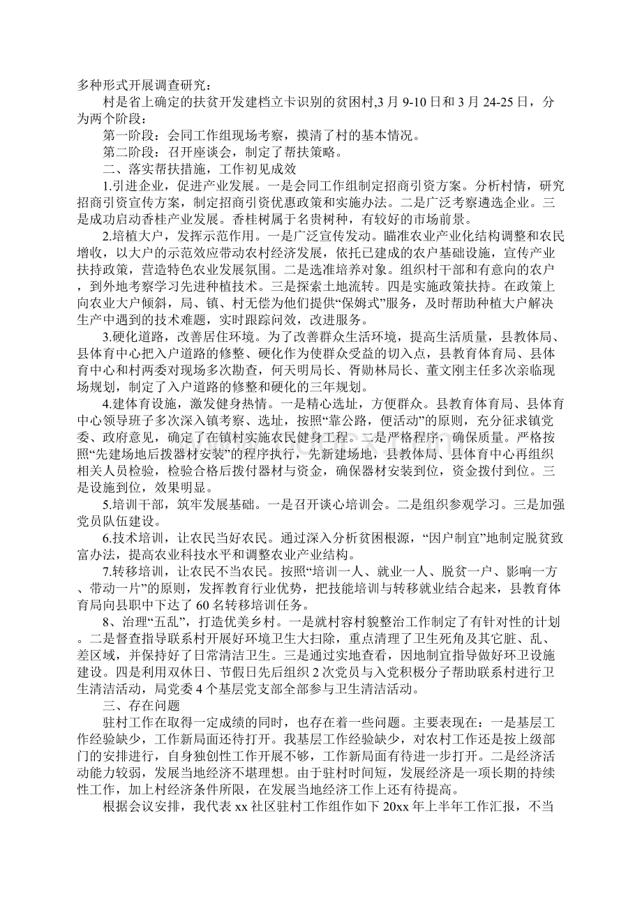 驻村第一书记干部扶贫工作总结.docx_第2页