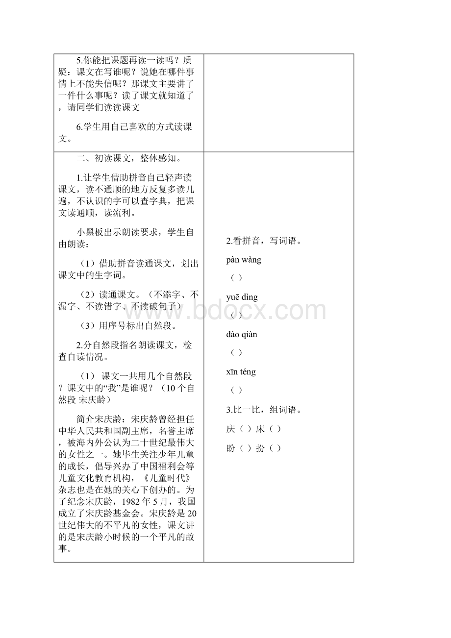 教案+反思第6单元 21 我不能失信三年级语文下册.docx_第2页