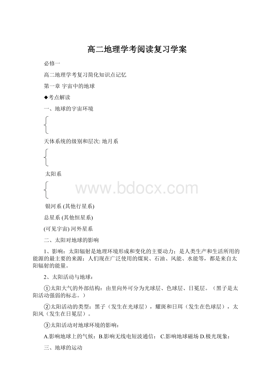 高二地理学考阅读复习学案.docx