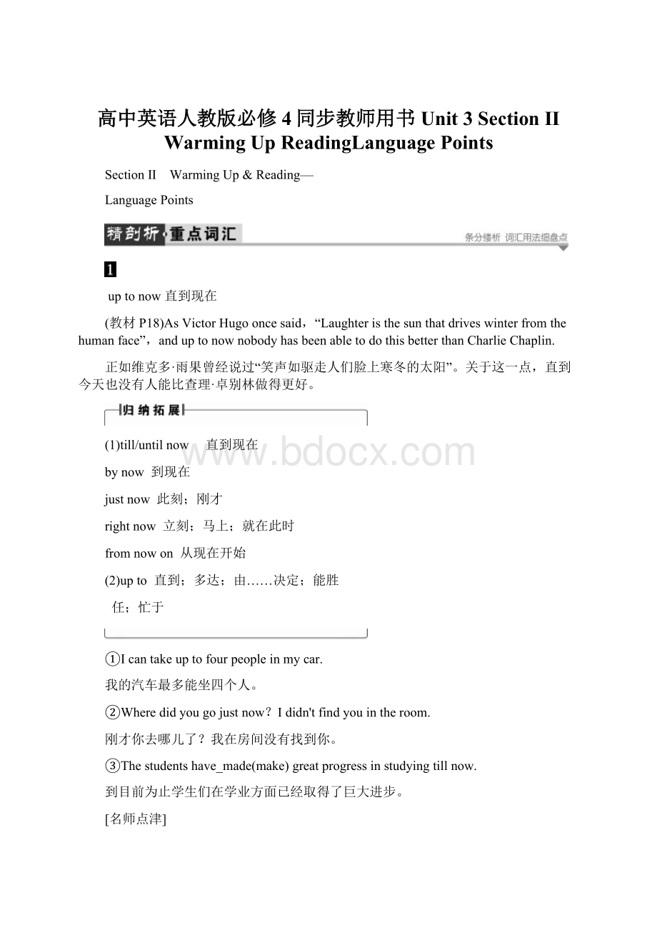 高中英语人教版必修4同步教师用书Unit 3 Section Ⅱ Warming UpReadingLanguage PointsWord格式文档下载.docx