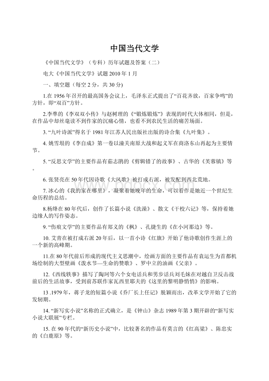 中国当代文学.docx_第1页