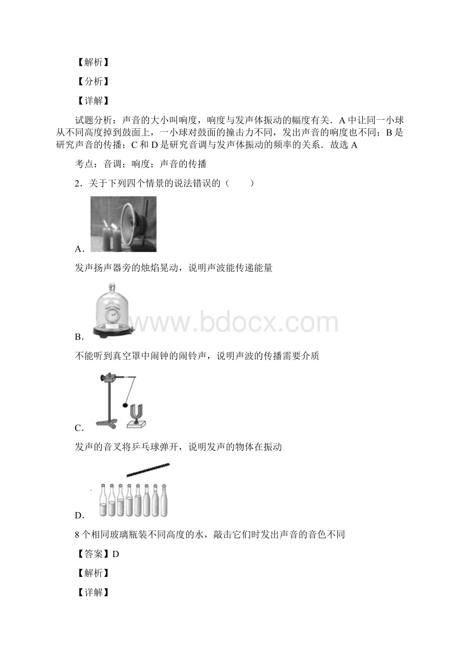 物理声现象综合题及详细答案.docx_第2页