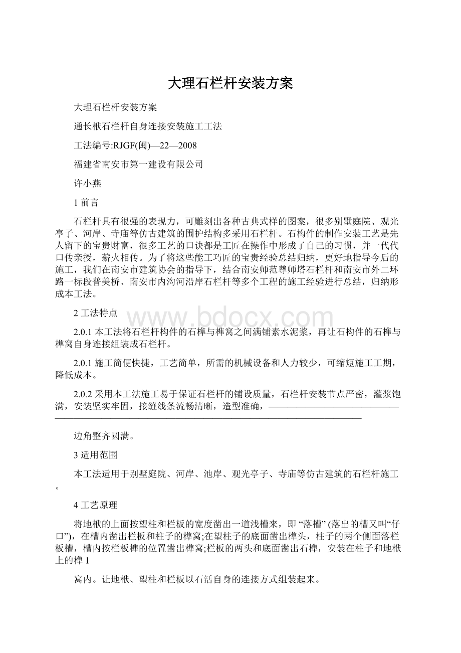 大理石栏杆安装方案Word文档下载推荐.docx