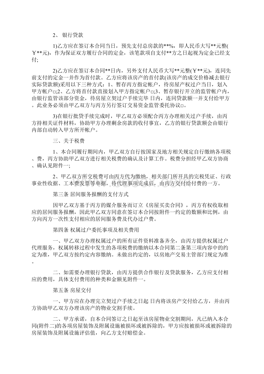 房屋买卖合同范本.docx_第2页