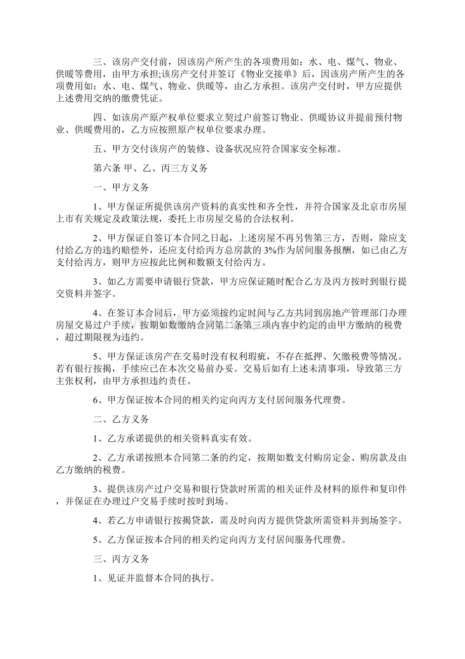 房屋买卖合同范本.docx_第3页