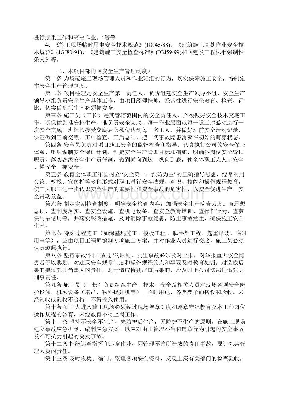 特种作业人员安全教育培训资料.docx_第2页