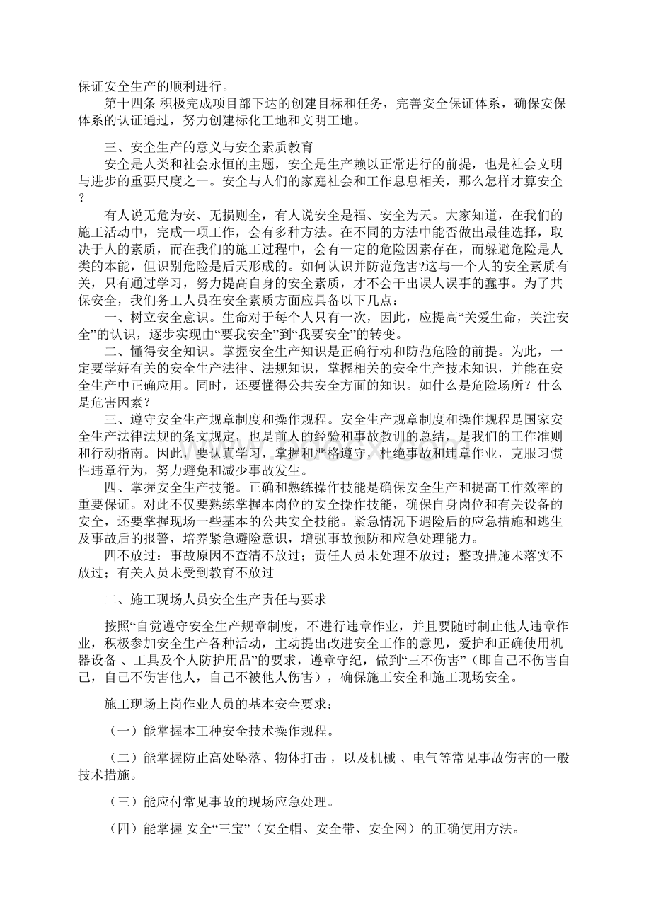 特种作业人员安全教育培训资料.docx_第3页