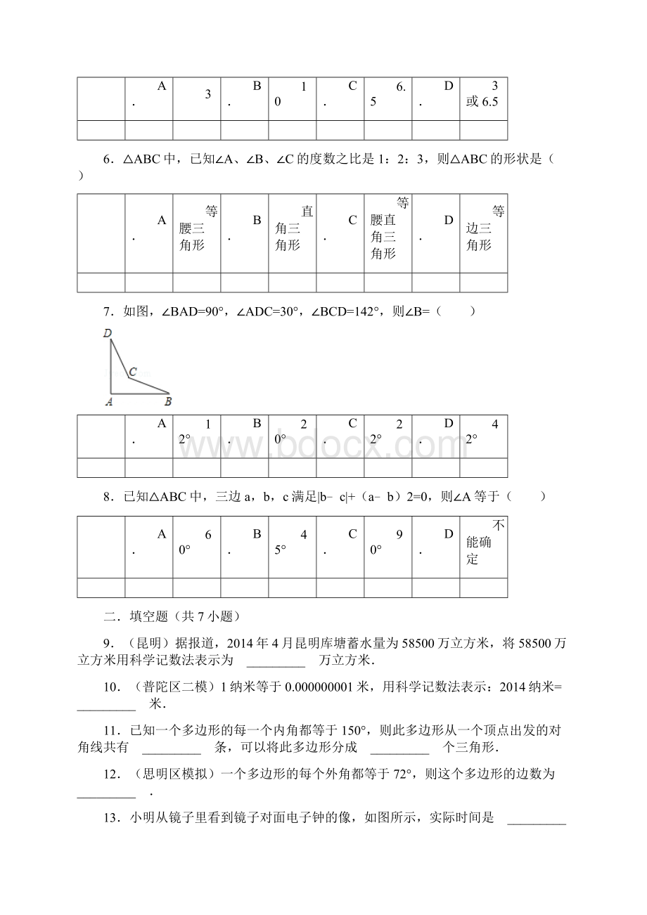 七年级数学易错题集及答案解析Word格式.docx_第2页