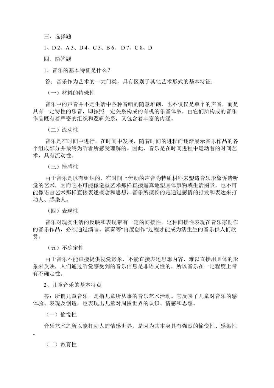 学前儿童音乐教育作业参考答案.docx_第3页