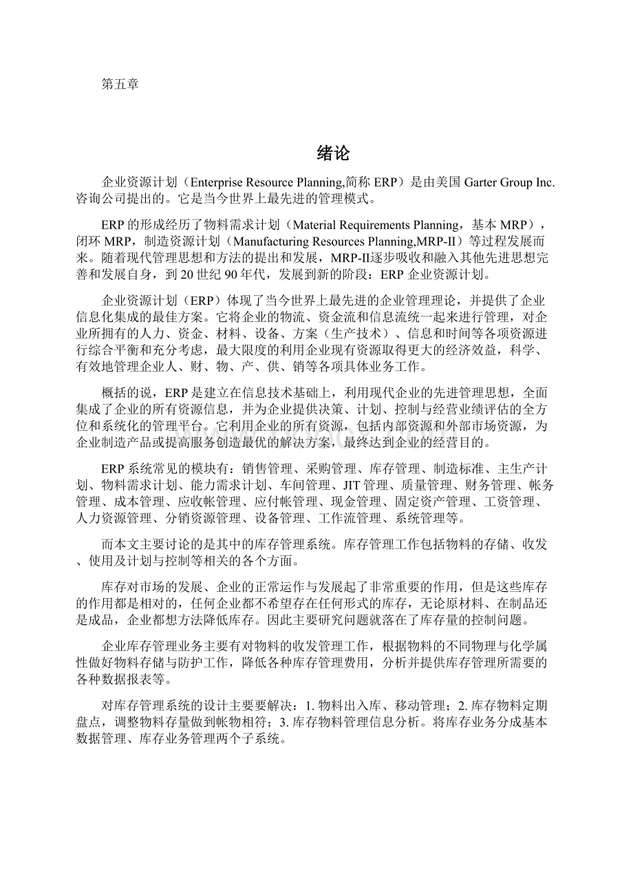 库存管理系统设计方案.docx_第2页