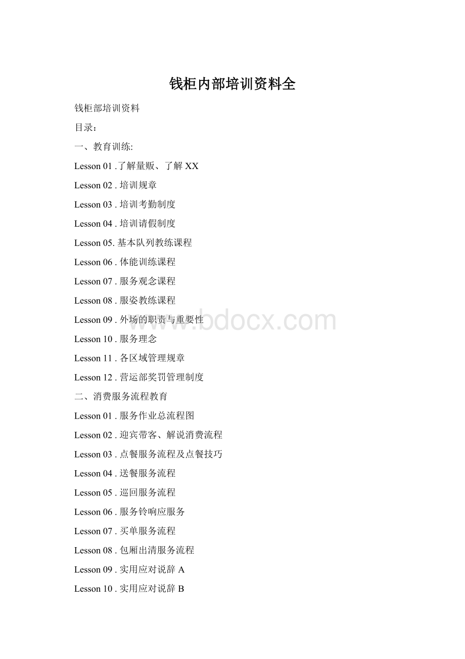 钱柜内部培训资料全文档格式.docx_第1页