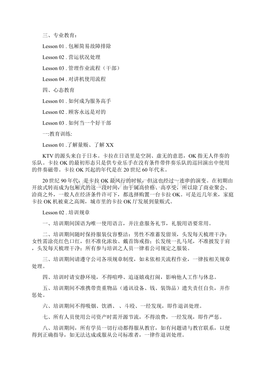 钱柜内部培训资料全.docx_第2页