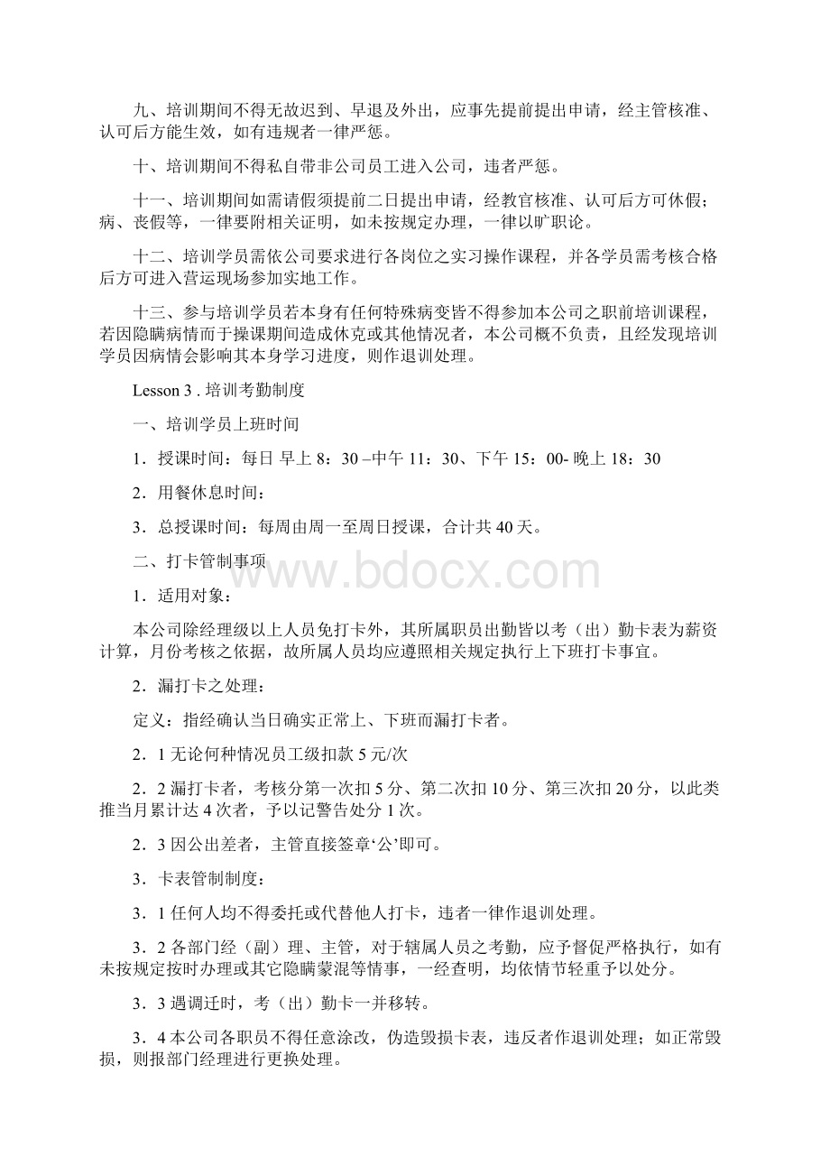 钱柜内部培训资料全.docx_第3页