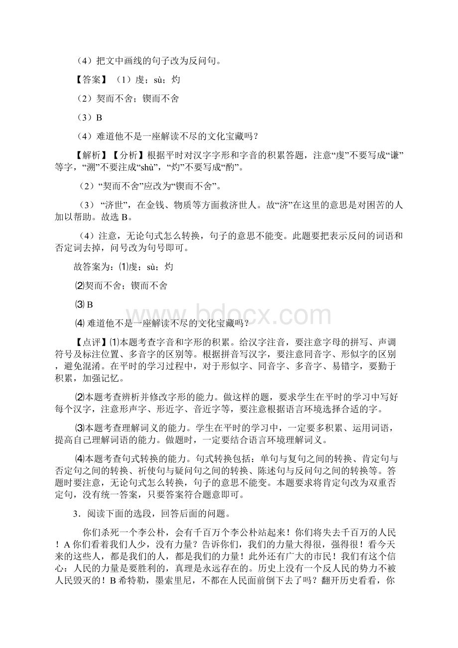 新部编人教版中考 语文句式变换Word文档格式.docx_第2页