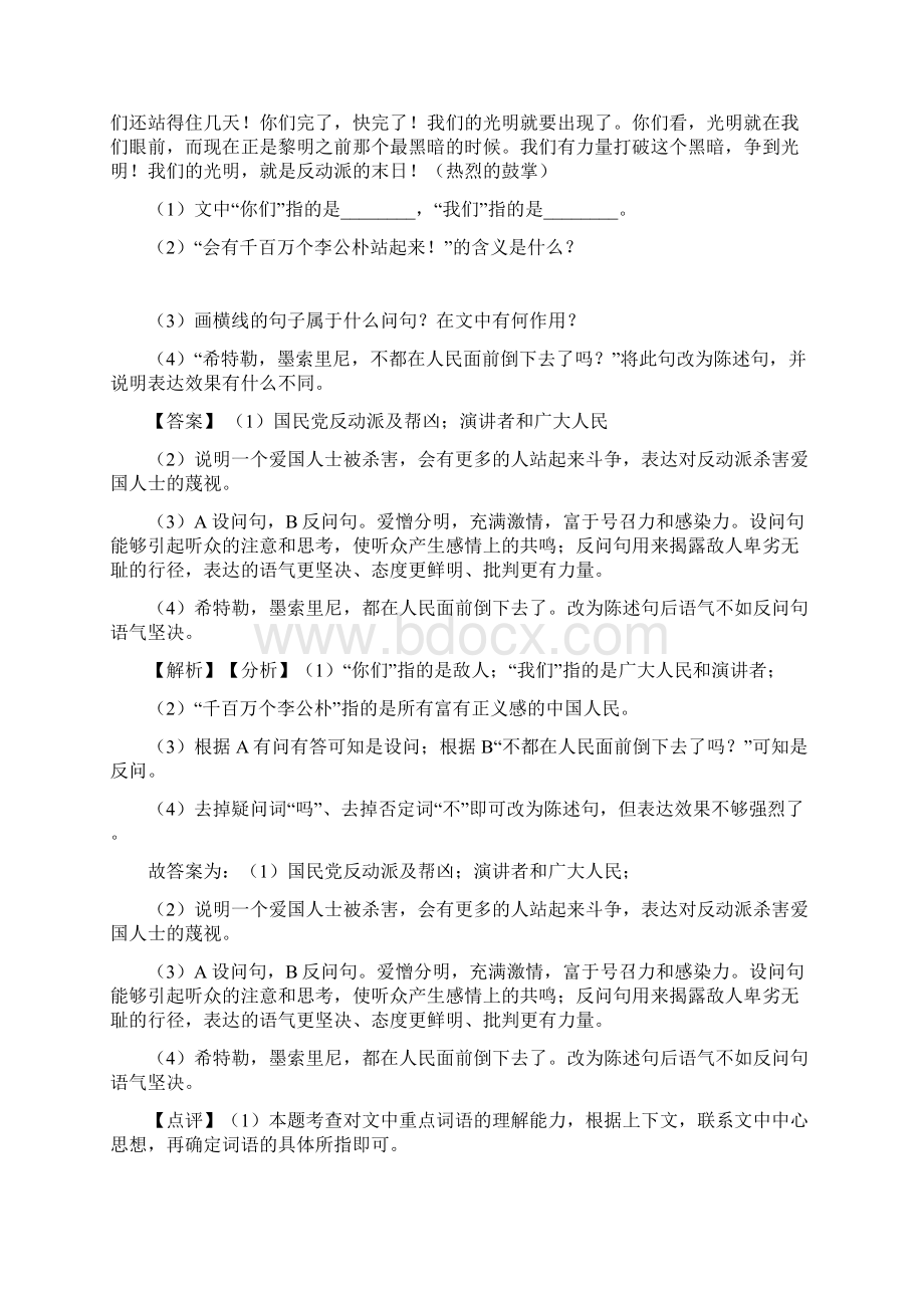 新部编人教版中考 语文句式变换Word文档格式.docx_第3页