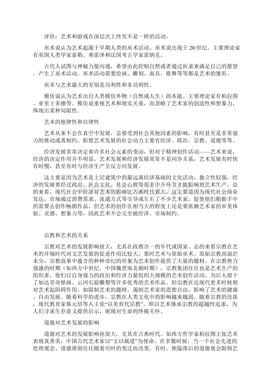 艺术概论重点文档格式.docx_第3页