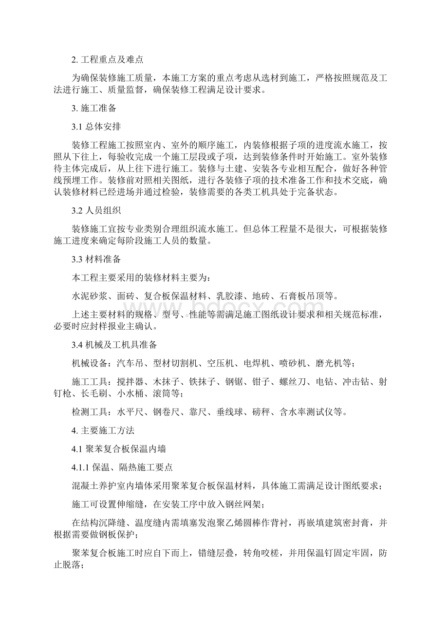 建筑装修工程施工方案.docx_第2页