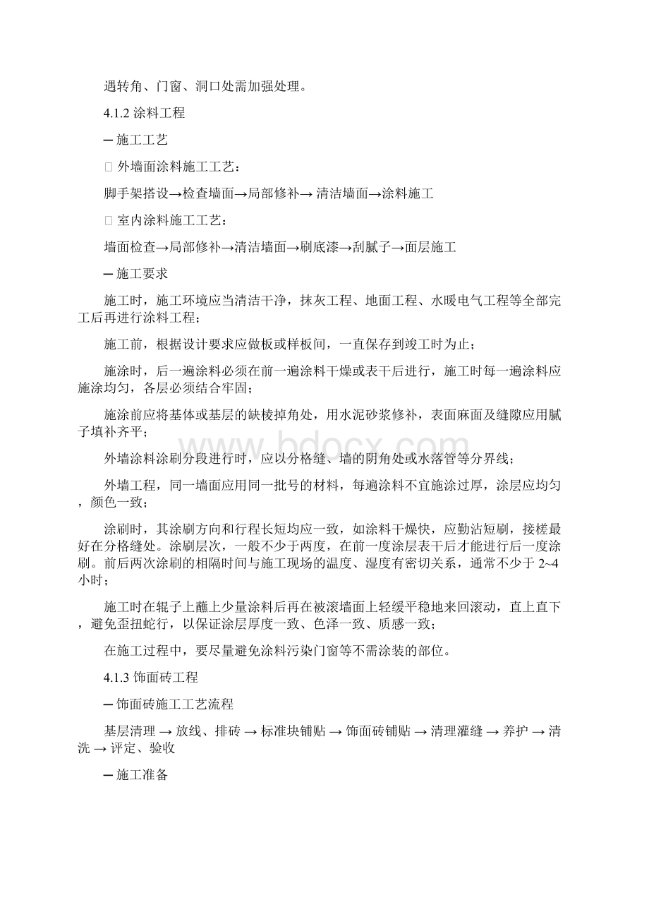 建筑装修工程施工方案.docx_第3页