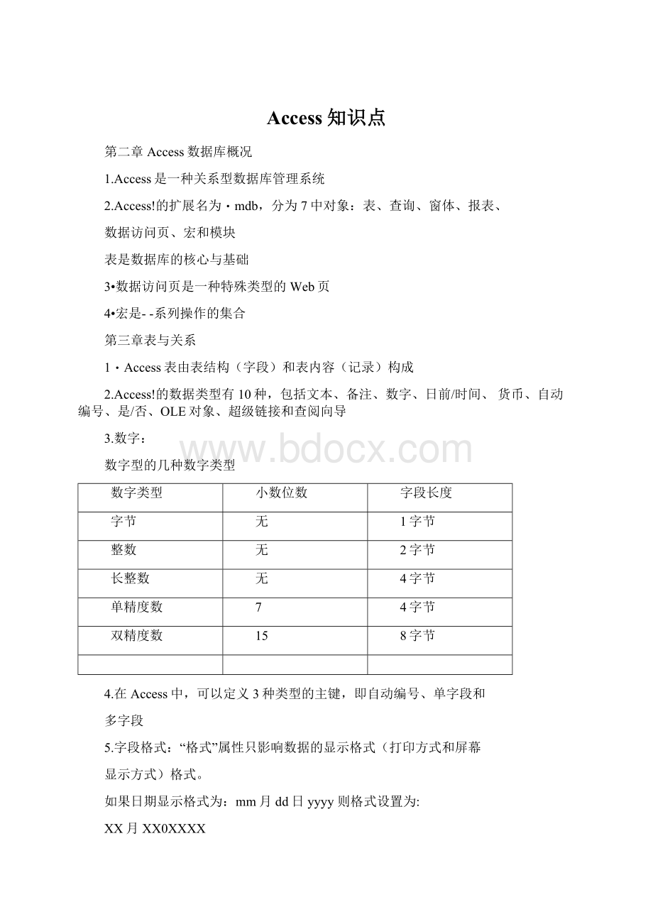 Access知识点.docx_第1页