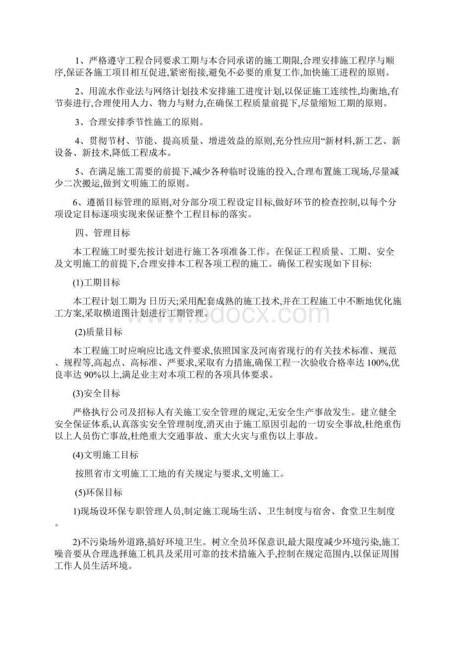 市政技术标Word格式文档下载.docx_第2页