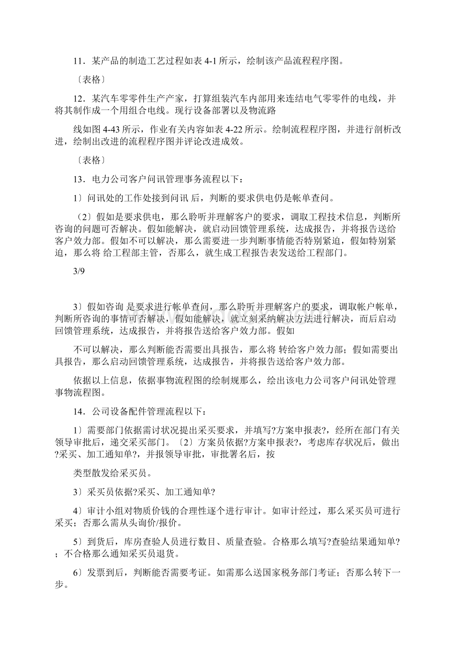 基础工业工程各章节作业习题.docx_第3页