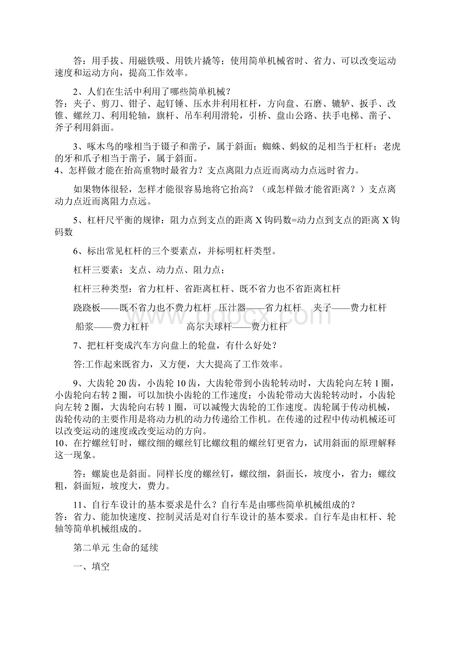 冀教五年级科学下册重点Word文档下载推荐.docx_第2页