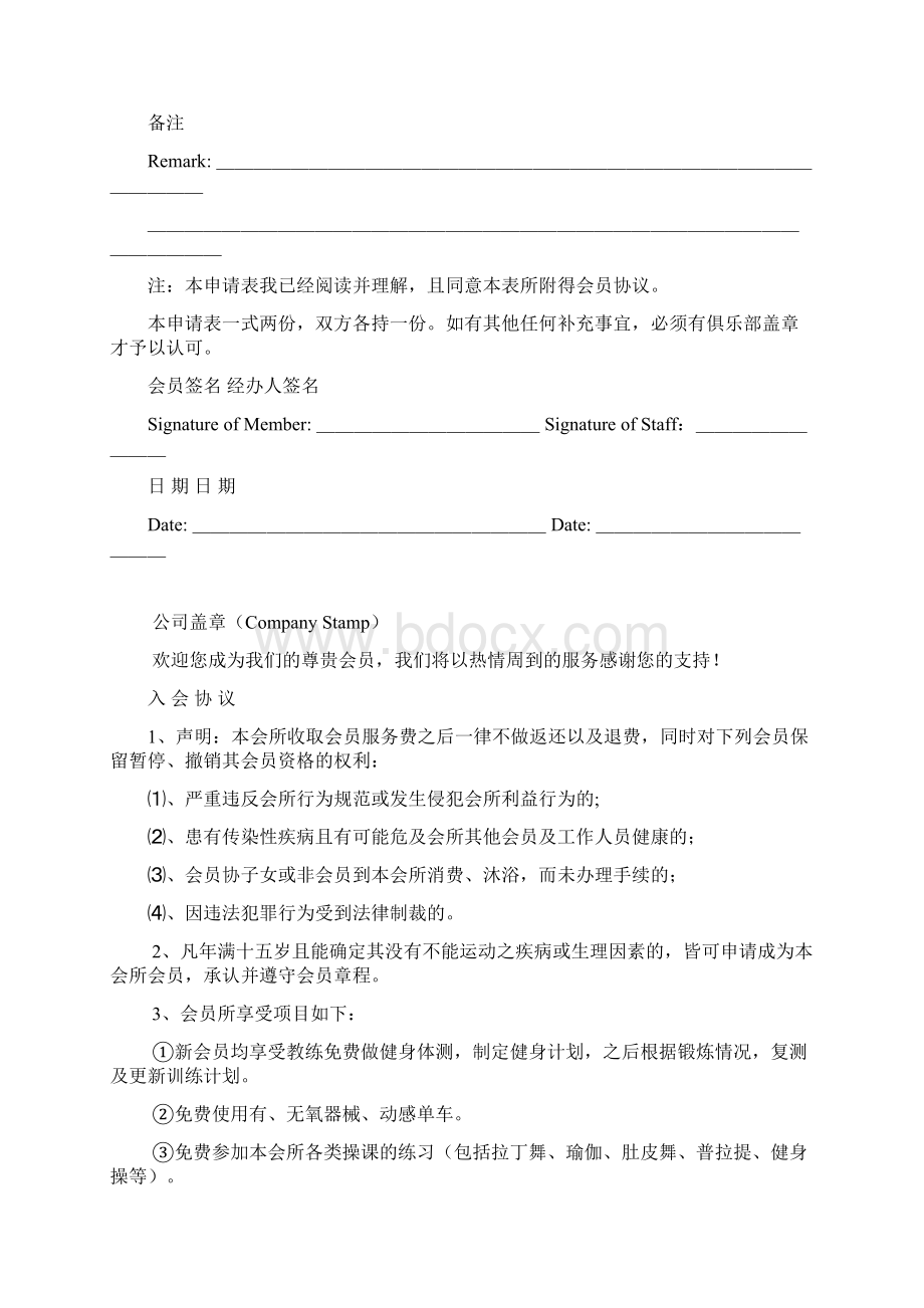 瑜伽瑜伽会员申请表格健身常识.docx_第2页