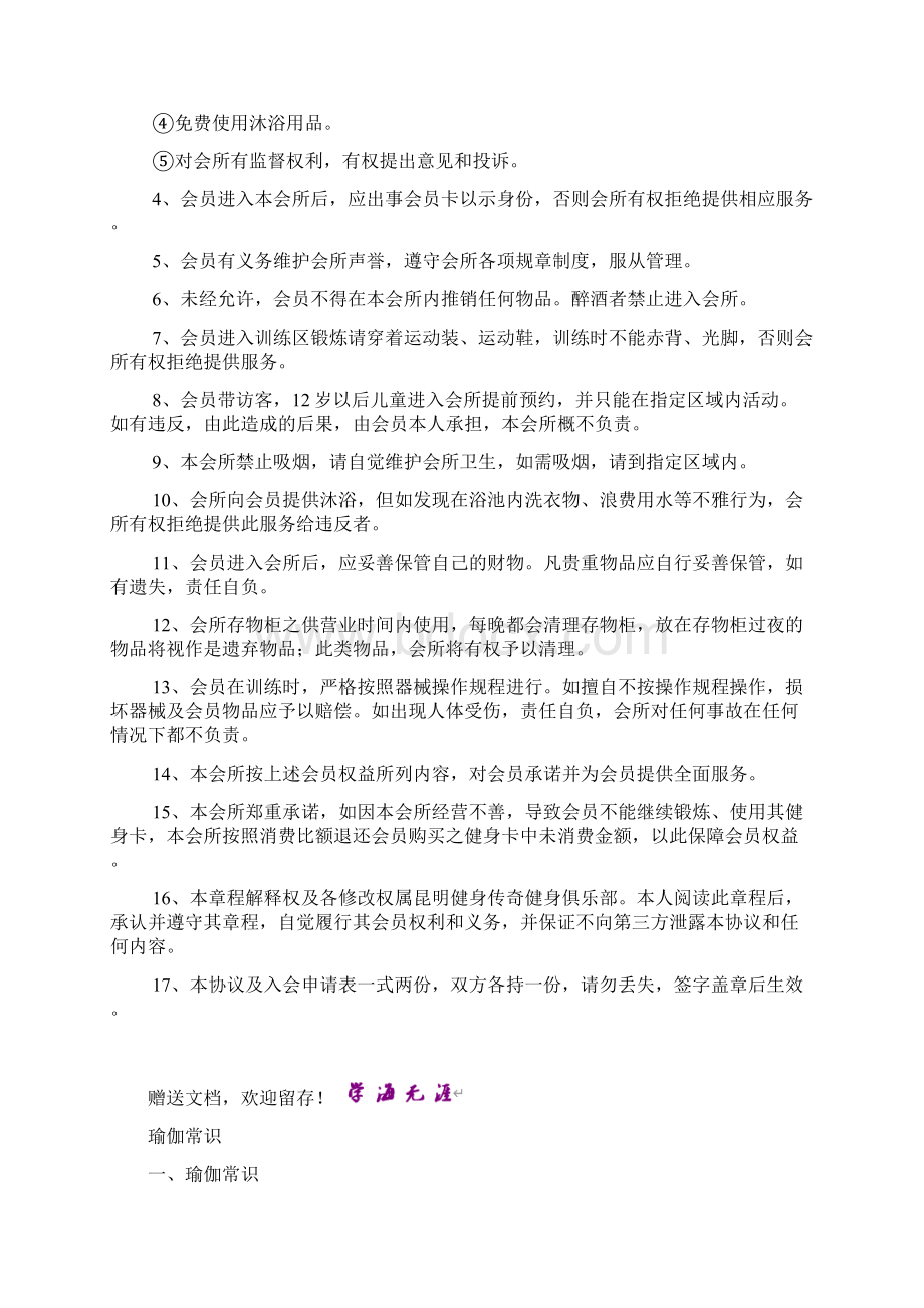 瑜伽瑜伽会员申请表格健身常识.docx_第3页