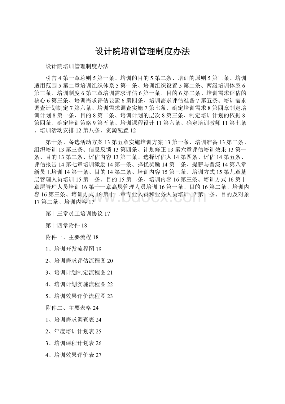 设计院培训管理制度办法.docx_第1页