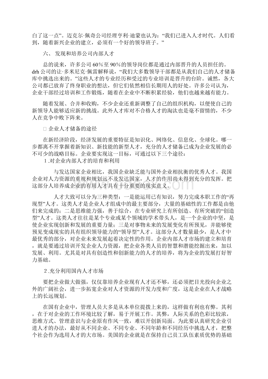 企业如何建立后备人才库.docx_第2页