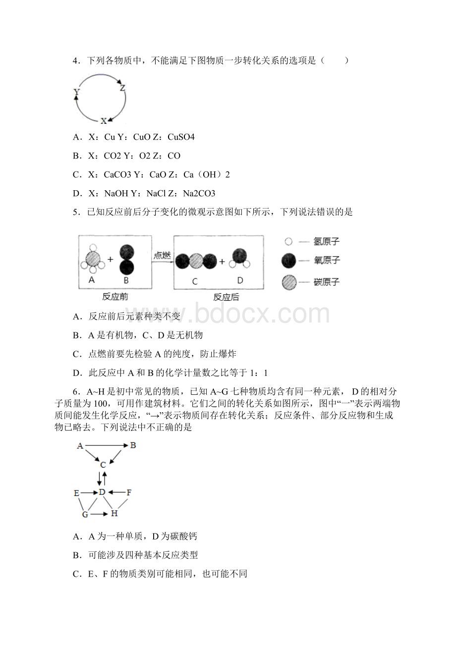 湘潭市中考化学二模试题及答案.docx_第2页