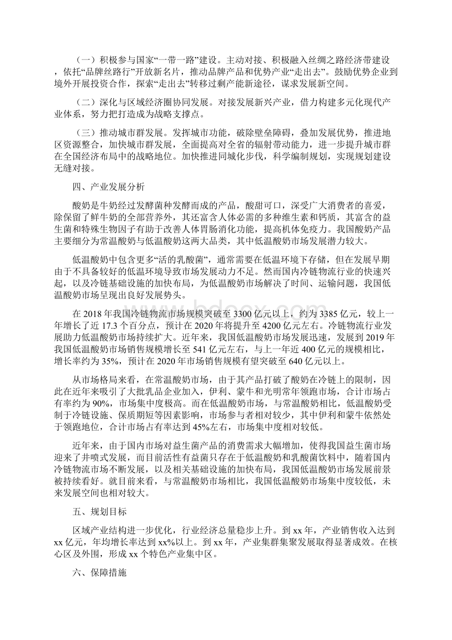 低温酸奶行业规划方案.docx_第3页