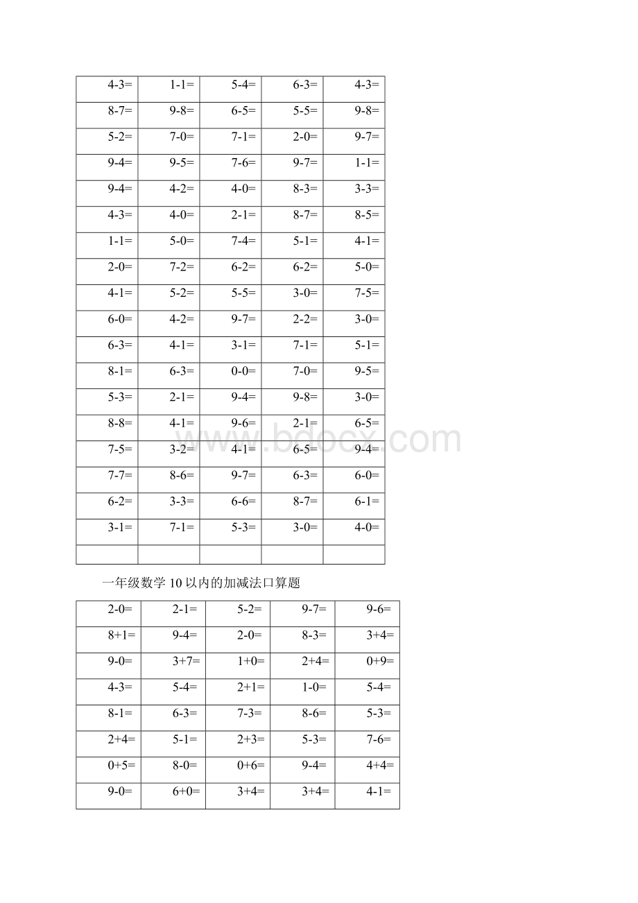 一年级口算题卡表格可直接A4打印文档格式.docx_第2页