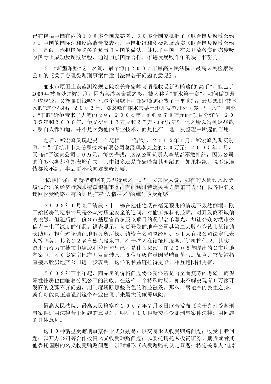 内蒙古公务员申论模拟廉政建设.docx_第2页