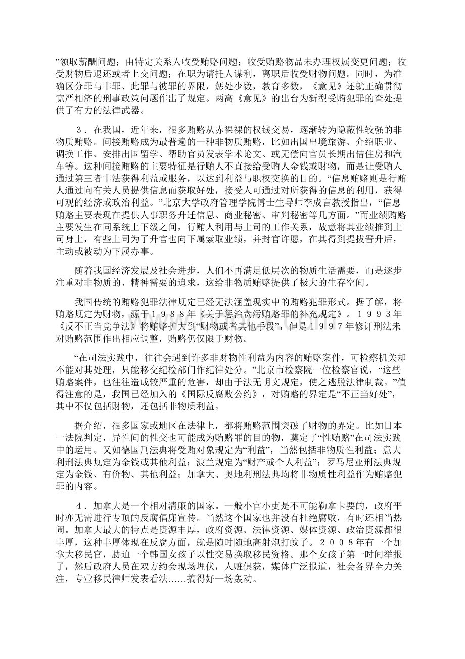 内蒙古公务员申论模拟廉政建设.docx_第3页