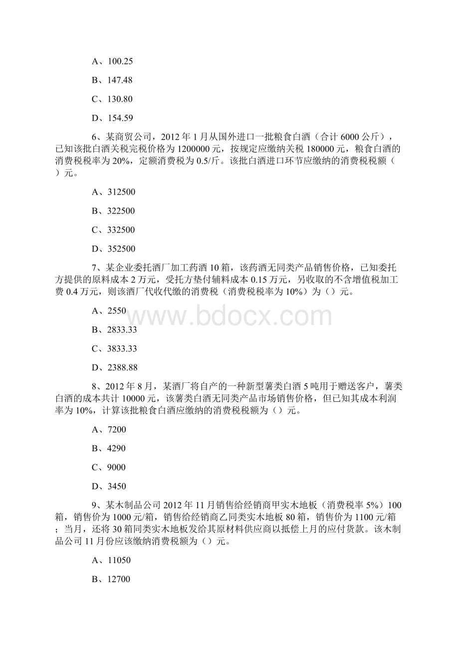 注册会计师考试税法第三章练习题及答案.docx_第2页