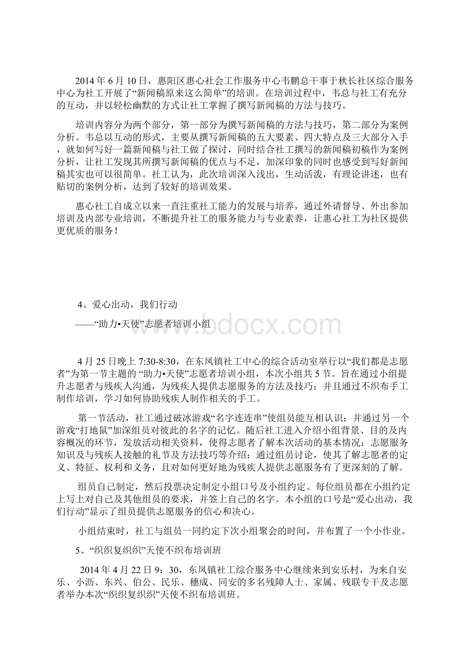 十篇优秀新闻稿Word下载.docx_第2页